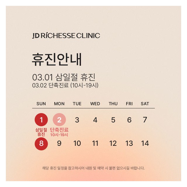 3월 휴진 안내